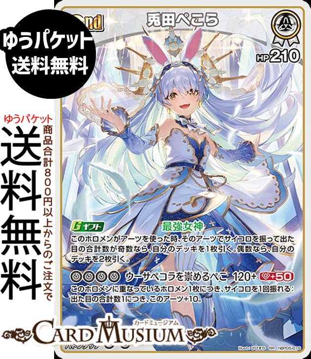 ホロカ ぺこら」の人気商品一覧 | 安い商品を通販サイトから探す