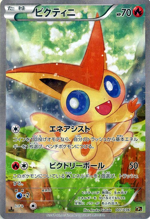 楽天市場】ポケモンカードゲーム XY ビクティニ （ フルイラスト