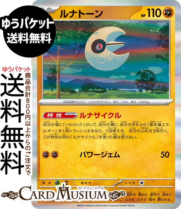 楽天市場】ソルロック ルナトーンの通販