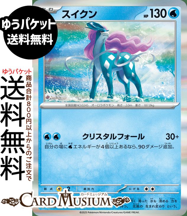 楽天市場】ポケモンカード スイクンの通販