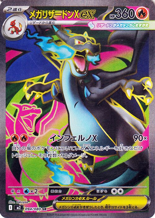 楽天市場】ポケモンカードゲーム メガリザードンXex SR M2 拡張パック