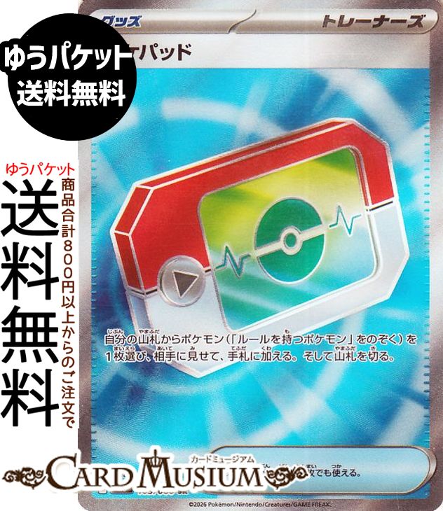 ポケパッド」の人気商品一覧 | 安い商品を通販サイトから探す - 価格.com