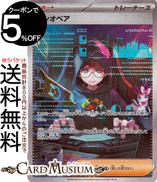 楽天市場】ポケモンカードゲーム カシオペア SAR sv6a 強化拡張パック