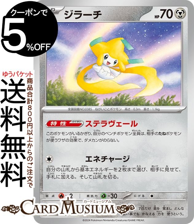 楽天市場】ジラーチの通販