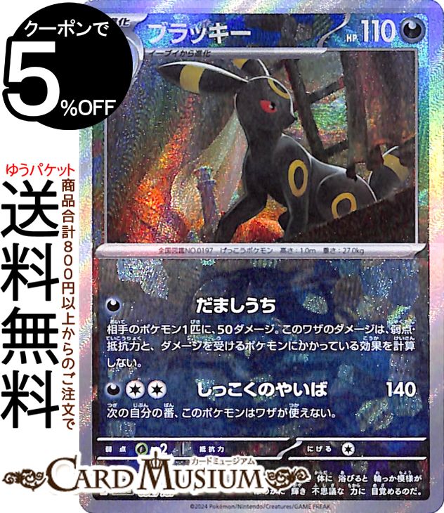 楽天市場】ポケモンカードゲーム ブラッキー ミラー仕様（マスター