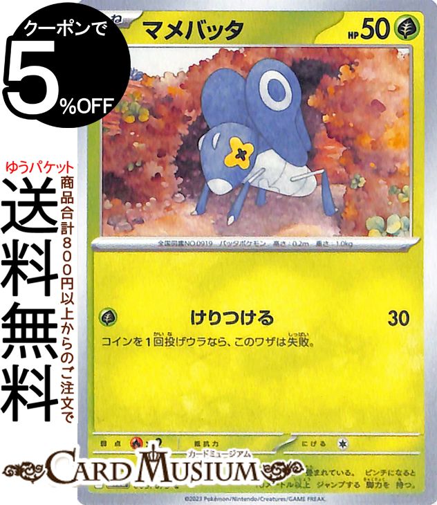 楽天市場】ポケモンカードゲーム マメバッタ(HP50) C sv1a 強化拡張