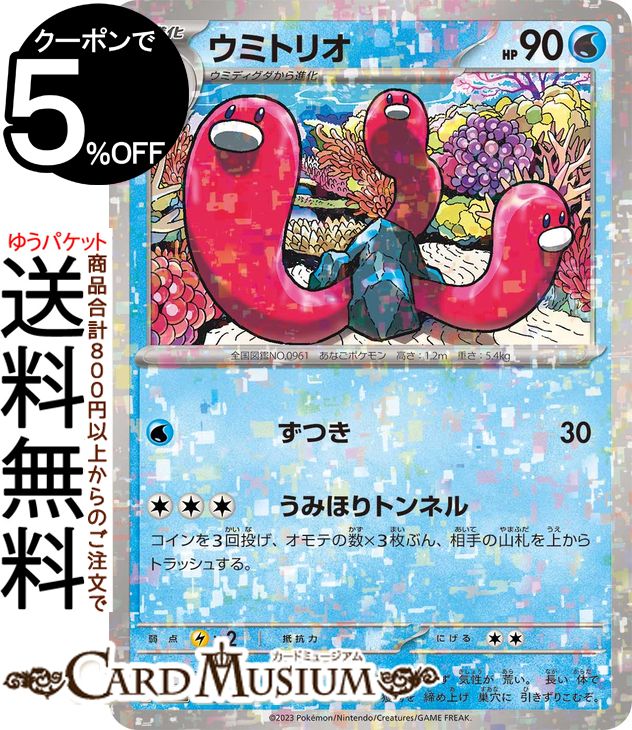 楽天市場】ポケモンカードゲーム ウミトリオ パラレル sv4a ハイクラス