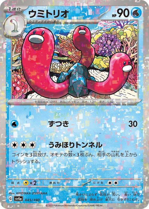 楽天市場】ポケモンカードゲーム ウミトリオ パラレル sv4a ハイクラス
