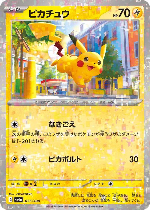 楽天市場】ポケモンカードゲーム ピカチュウ パラレル sv4a ハイクラス