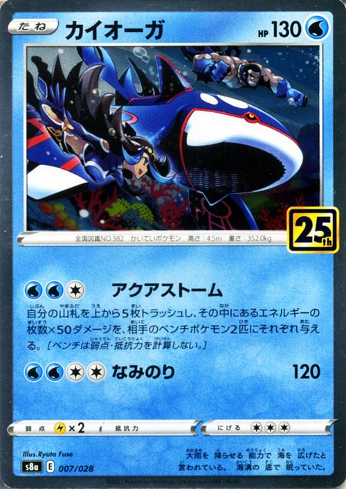 楽天市場】ポケモンカードゲーム カイオーガ s8a 25th ANNIVERSARY