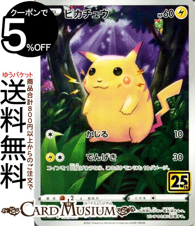 楽天市場】ポケモンカード ピカチュウ（キャラクターピカチュウ）の通販