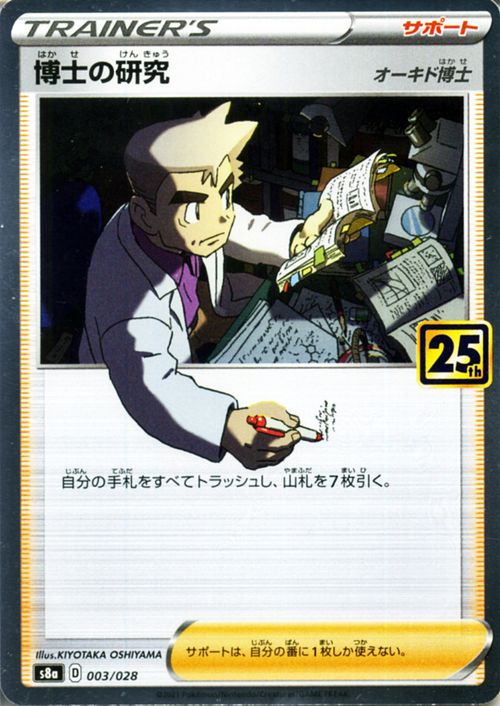 楽天市場】ポケモンカードゲーム 博士の研究（オーキド博士） s8a 25th