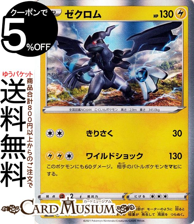 楽天市場】ポケモンカードゲーム ゼクロム s8b ハイクラスパック VMAX