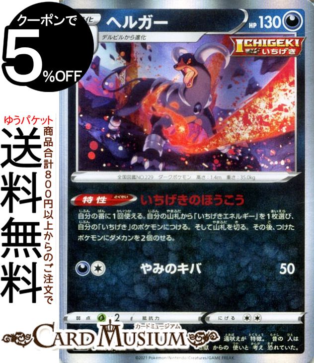 楽天市場】ポケモンカードゲーム ヘルガー s8b ハイクラスパック VMAX