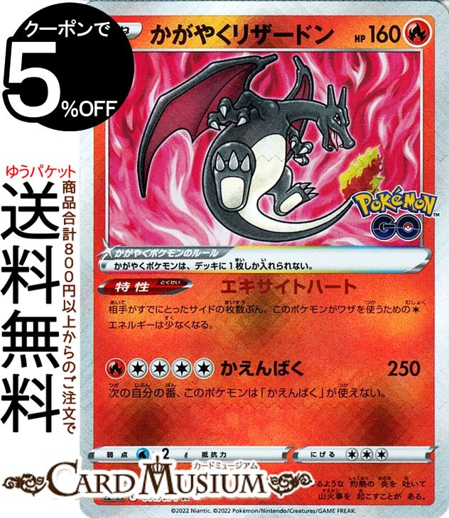 楽天市場】ポケモンカードゲーム かがやくリザードン K s10b 強化拡張