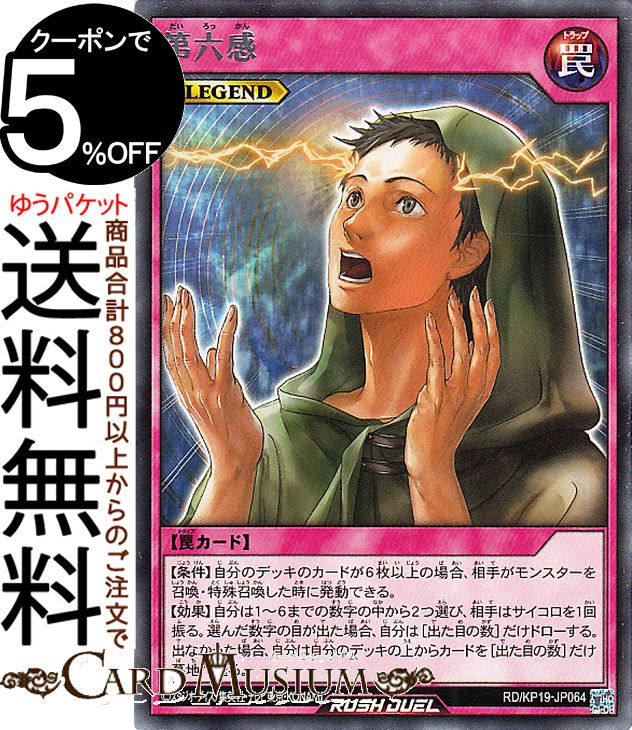 楽天市場】第六感 遊戯王の通販
