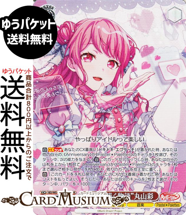 楽天市場】ヴァイスシュヴァルツ BanG Dream! 10th Anniversary! “一緒