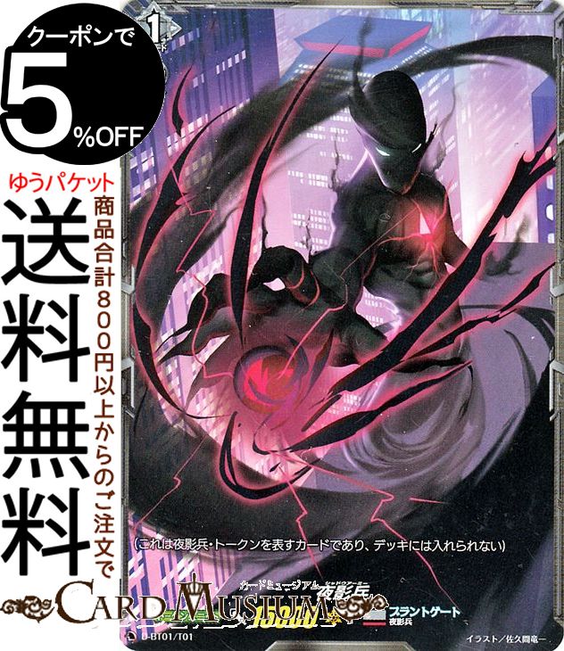 楽天市場】夜影兵の通販