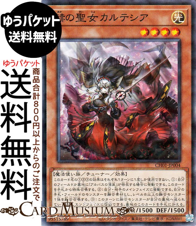 楽天市場】遊戯王 カルテシアの通販