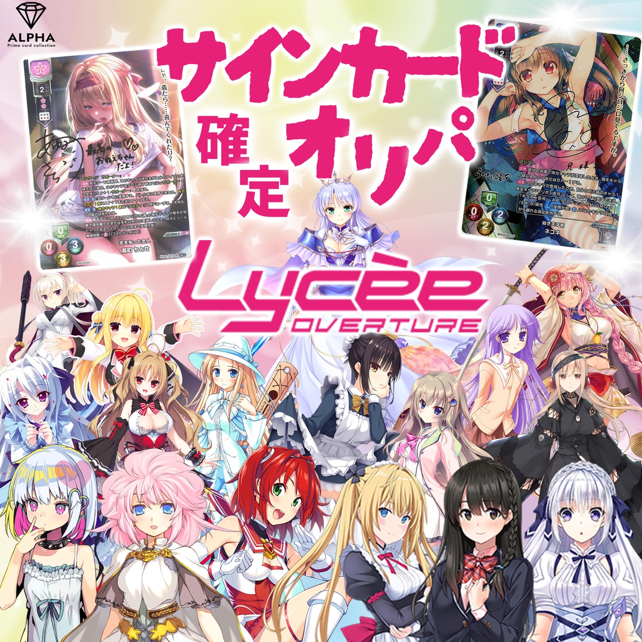 Lycee リセ 御城プロジェクト 名古屋城 SSP サイン 御城プロジェクト