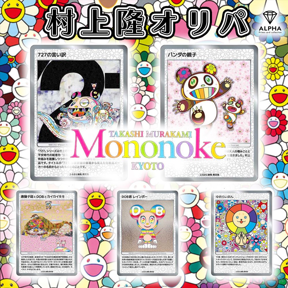 楽天市場】村上隆 カード オリパ【 108フラワーズ 】 Murakami.Flowers