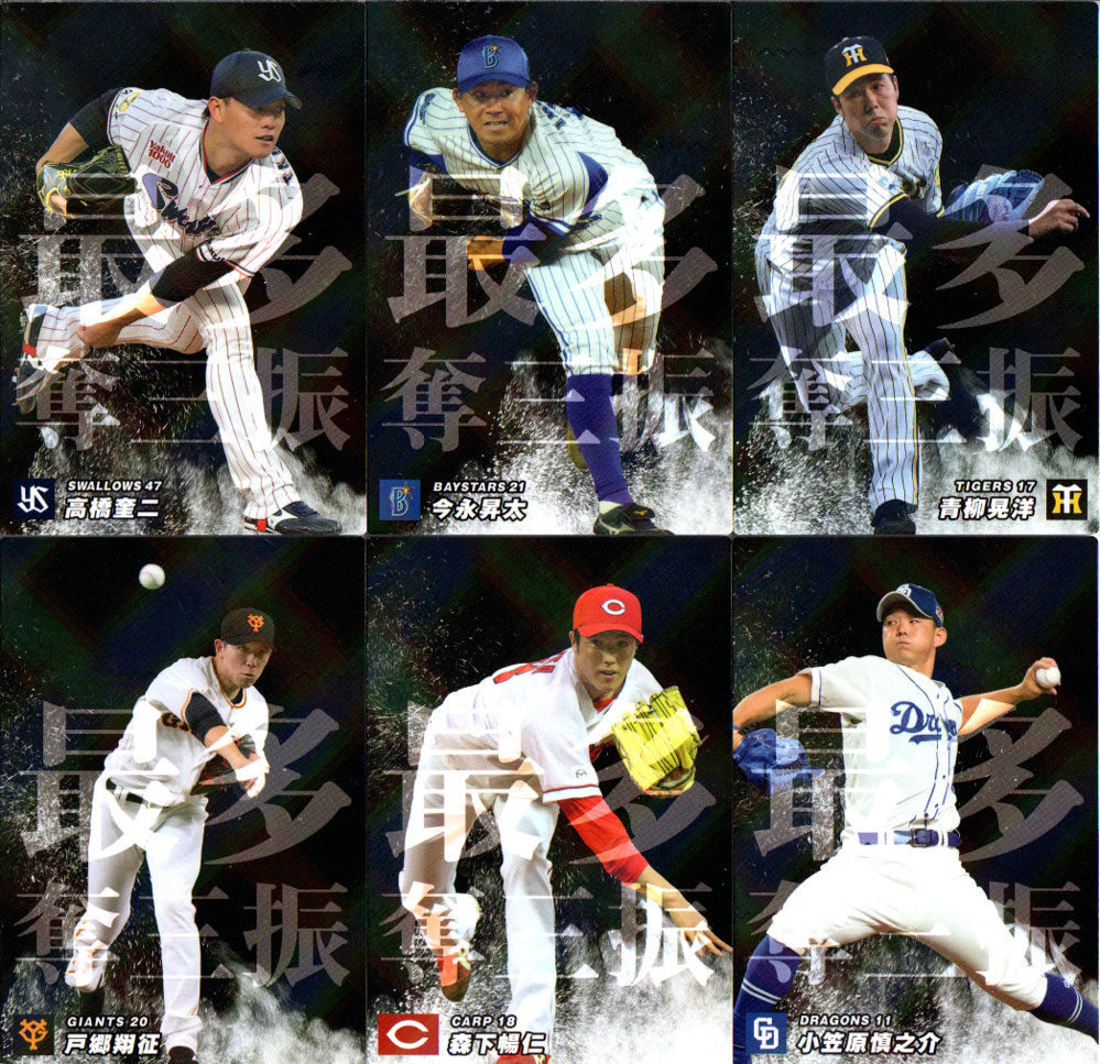 楽天市場】カルビー2023 プロ野球チップス WEB限定カード(チーム最多奪