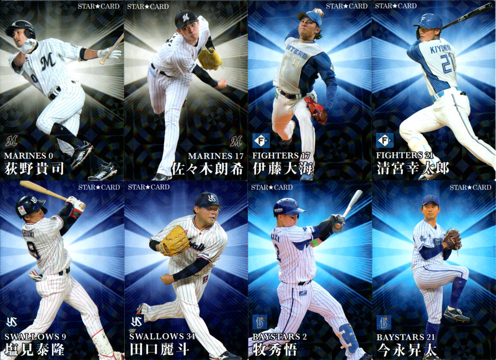 楽天市場】カルビー2023 プロ野球チップス 第一弾 スターカード (No.S