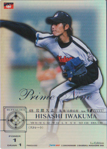 楽天市場】KONAMI プライムナイン (近鉄バファローズ) 岩隈久志 (2