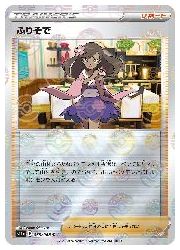 楽天市場】【ポケモンカードゲーム】【s11a】 ふりそで(ミラー仕様)(C