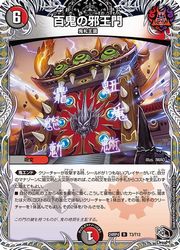 楽天市場】百鬼の邪王門の通販