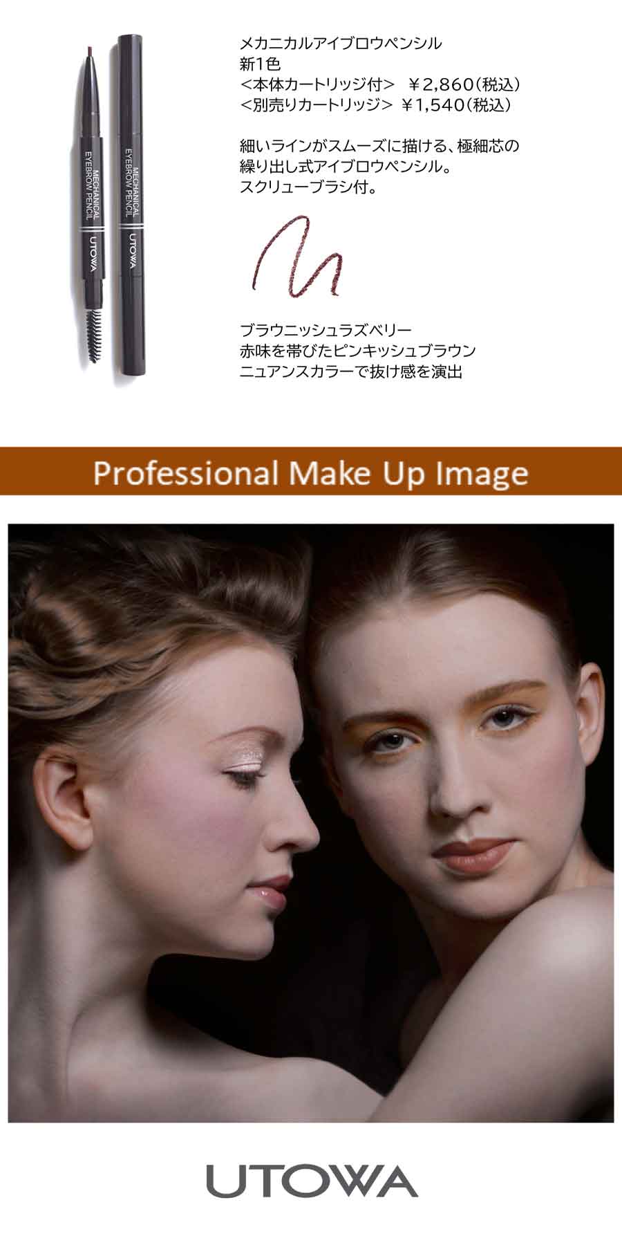 楽天市場】クリックポスト送料200円！ウトワ メカニカルアイブロウ