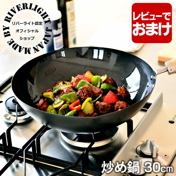 楽天市場】リバーライト極 炒め鍋30cmの通販