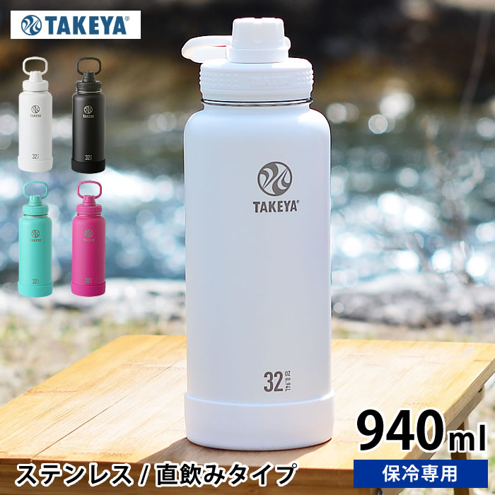 楽天市場】タケヤ 水筒 タケヤフラスク アクティブライン 【 940ml