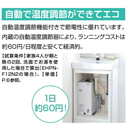 楽天市場】【在庫あり】本体のみ リクシル 小型電気温水器 6L【EHPN