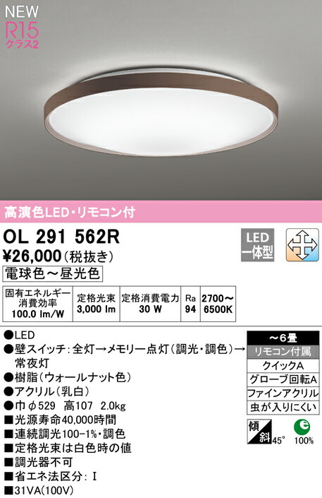 楽天市場】オーデリック シーリングライト 【OL291562R】【OL 291 562R