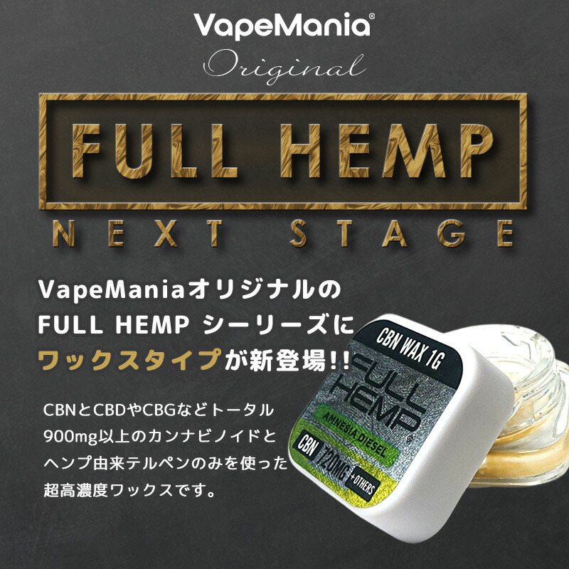 楽天市場】＼スーパーセール特価／ CBD ワックス CBN CBG 高濃度 FULL