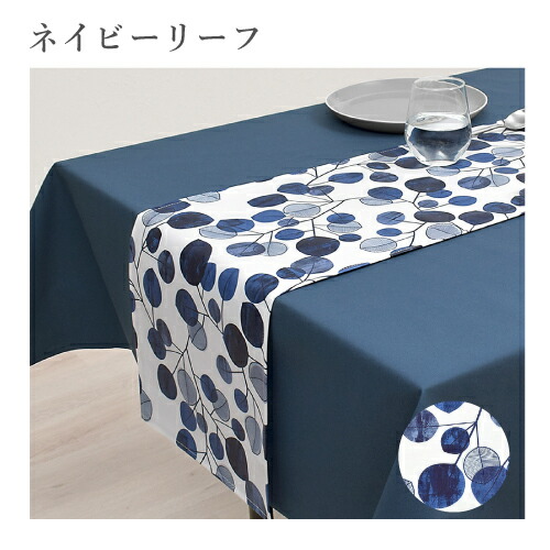楽天市場】【P10倍+最大17％OFFクーポンあり】テーブルランナー