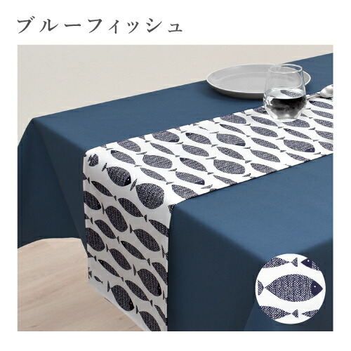 楽天市場】【P10倍+最大17％OFFクーポンあり】テーブルランナー