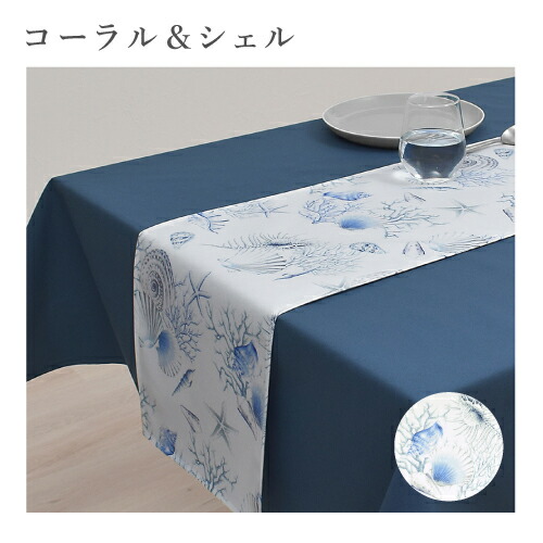 楽天市場】【P10倍+最大17％OFFクーポンあり】テーブルランナー