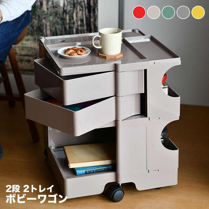 楽天市場】ボビーワゴン 2段 2トレイ ビーライン B-LINE BobyWagon