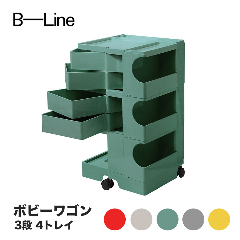 楽天市場】ボビーワゴン 3段 4トレイ ビーライン B-LINE BobyWagon