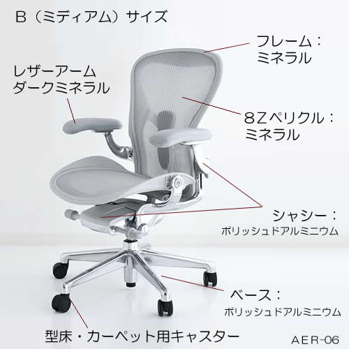 楽天市場】ハーマンミラー アーロンチェア リマスタード ミネラル