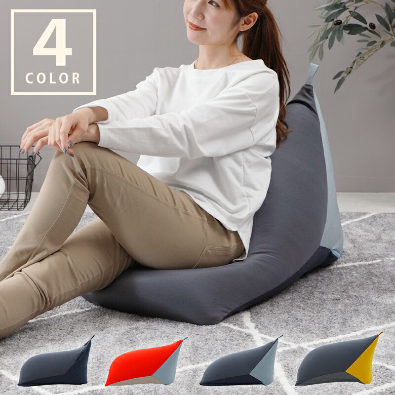 楽天市場】三角ビーズクッション 三色 背もたれ おしゃれ フロア