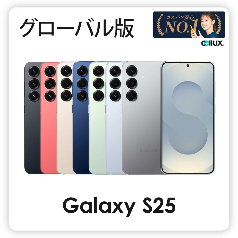 楽天市場】Samsung Galaxy S25 ＜ グローバル版 ＞ ( SM-S931B