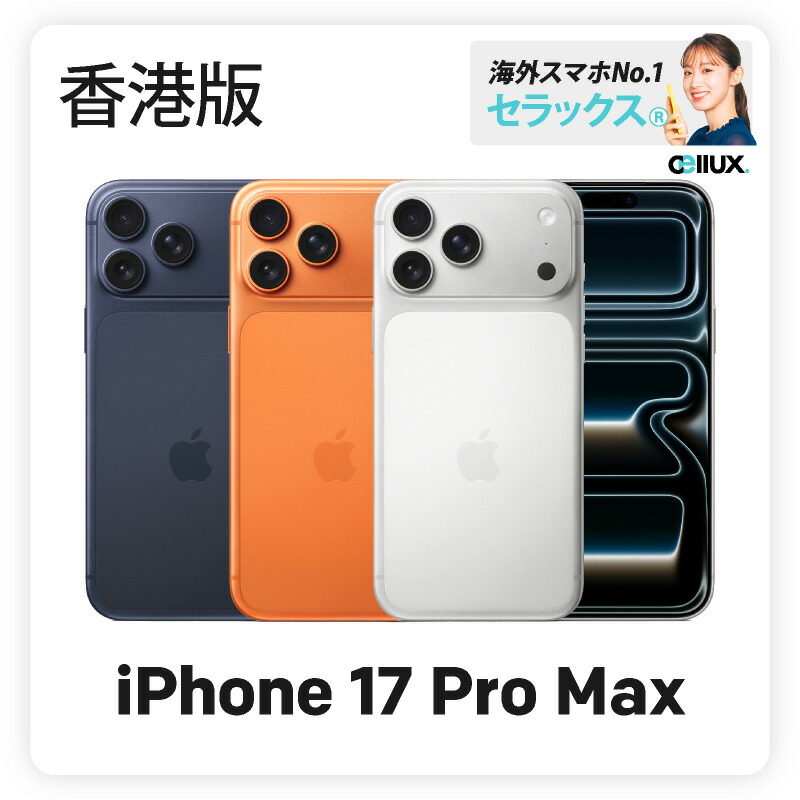 楽天市場】iphone 11 pro max 香港の通販