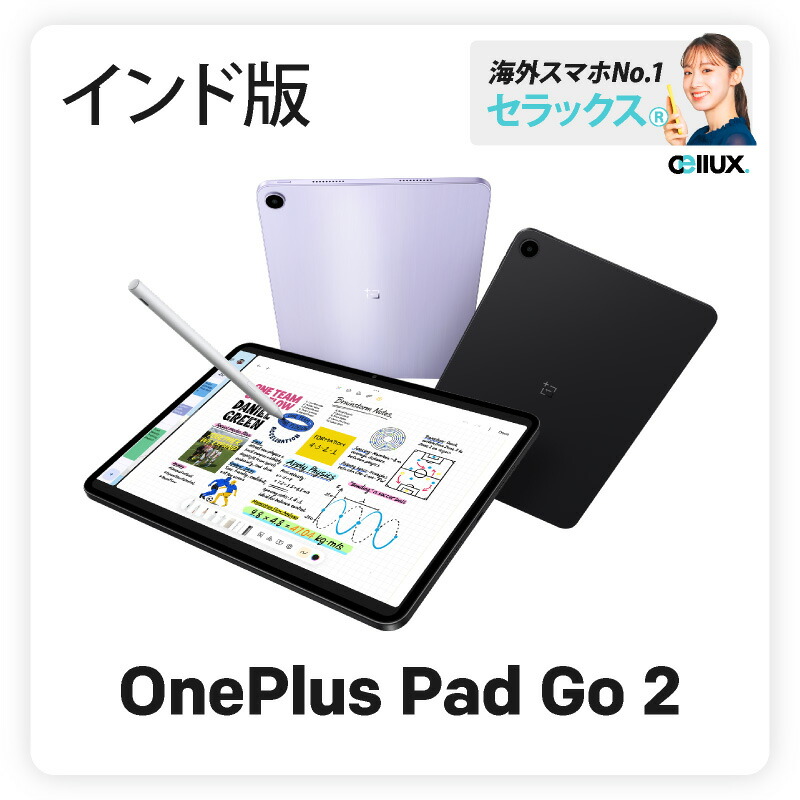 楽天市場】OnePlus Pad Go 2 Wi-Fi版・5G版 《インド版》 【 新品 送料