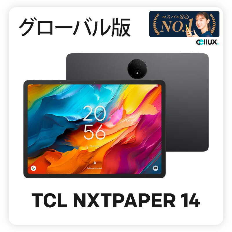 楽天市場】TCL NXTPAPER 14 Wi-Fiモデル《 グローバル版 》【 新品