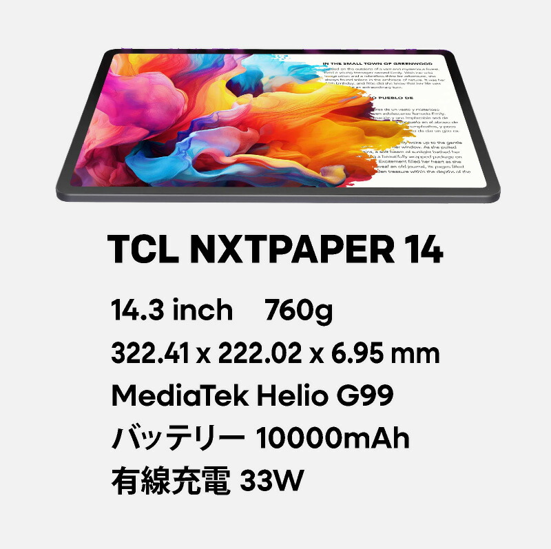 楽天市場】TCL NXTPAPER 14 Wi-Fiモデル《 グローバル版 》【 新品