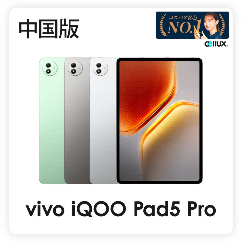 楽天市場】vivo IQOO Pad 5 Pro Wi-Fiモデル 《中国版》 【 新品 送料