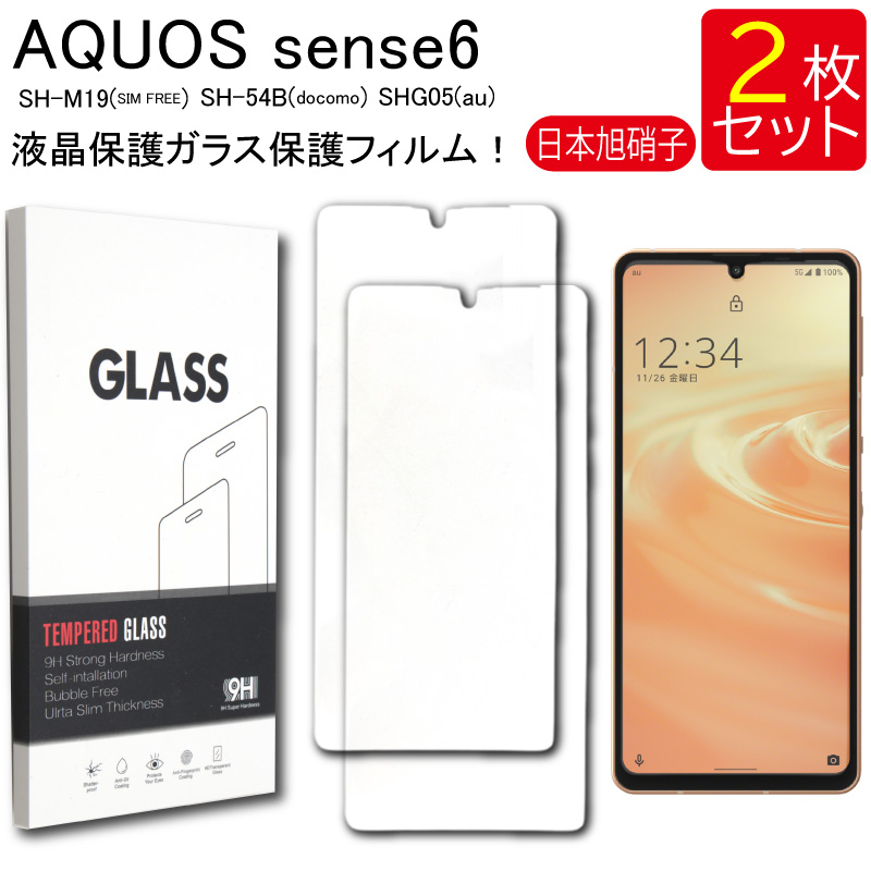 楽天市場】aquos sense6保護フィルム ガラスの通販